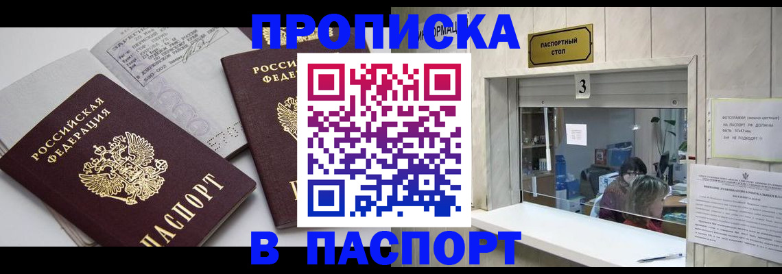 регистрация со штампом в паспорте в Мурманской области