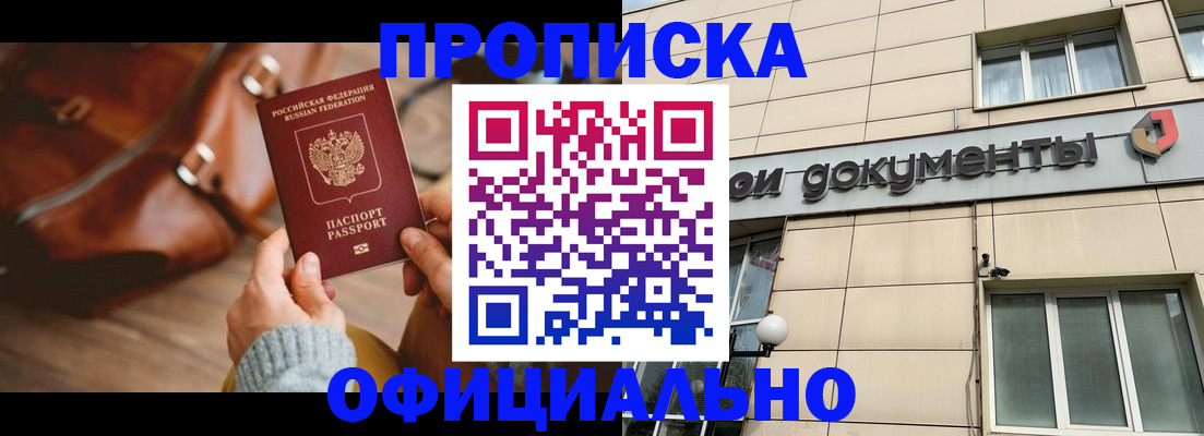 временная регистрация купить в Мурманской области