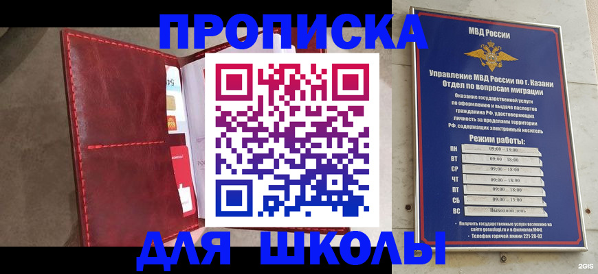 прописка в районе школы в Мурманской области