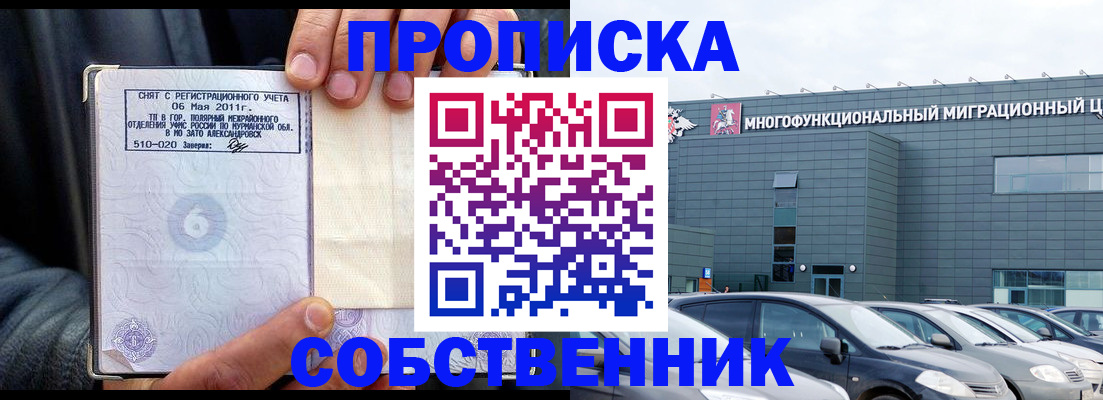 временная регистрация 2025 в Мурманской области